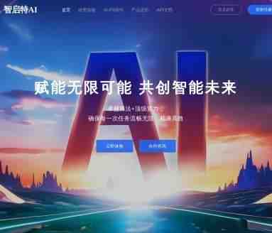 智启特