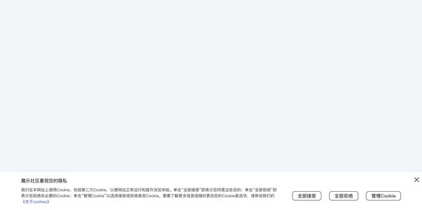 魔乐社区