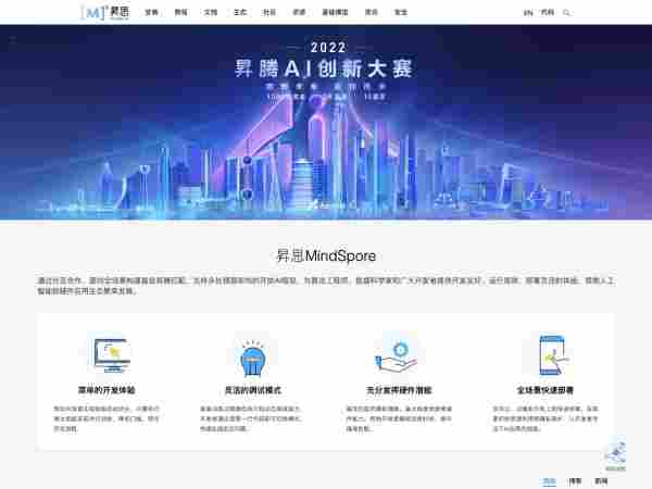 昇思MindSpore