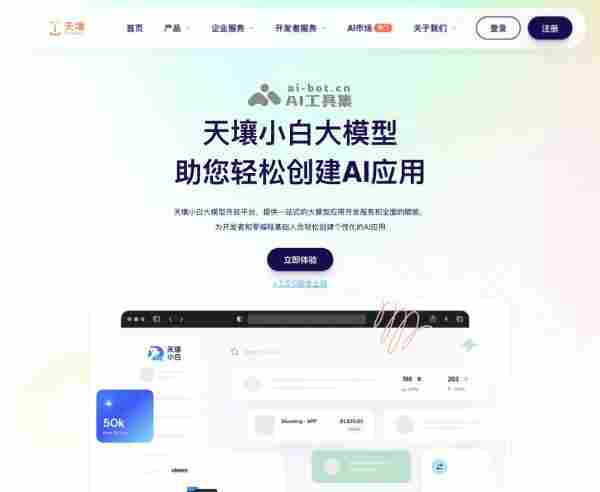 天壤小白