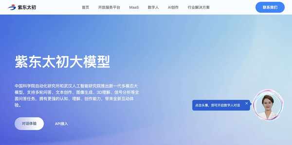 紫东太初大模型