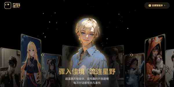 星野APP