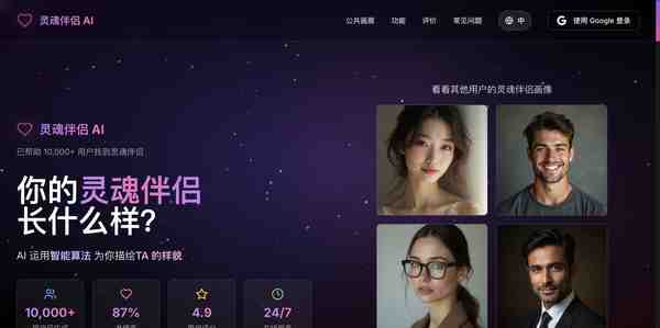 SoulMate AI 灵魂伴侣