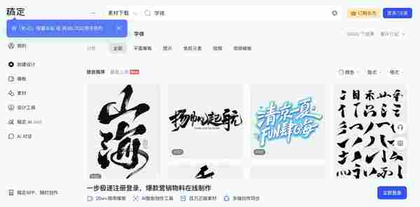 稿定AI字体素材