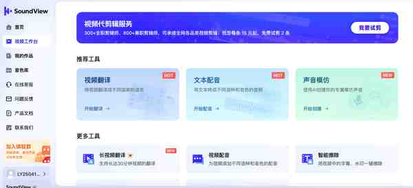 声动视界 – AI短视频神器