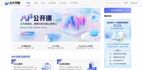 讯飞大课堂