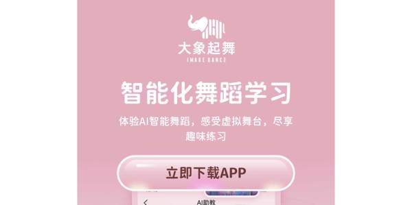 大象起舞APP