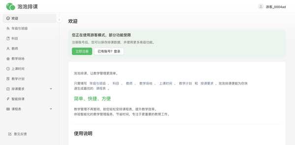 泡泡排课