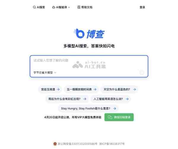 博查AI搜索