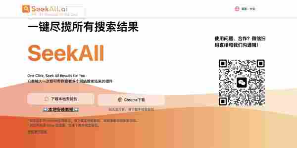 SeekAll