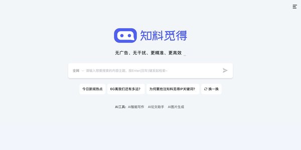 知料觅得AI搜索