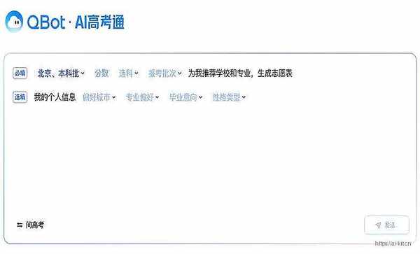 AI高考通