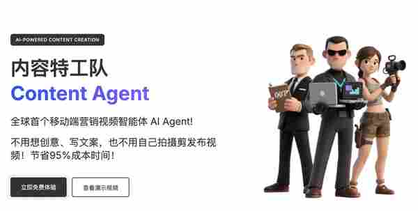 内容特工队ReelsAgent