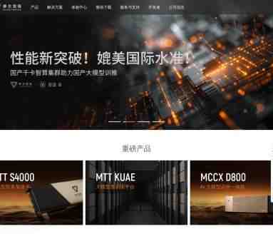 摩尔线程数字人