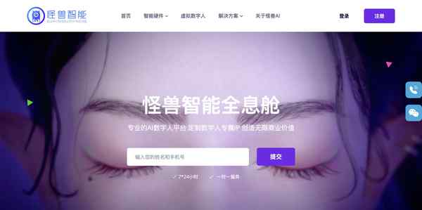 怪兽智能全息舱