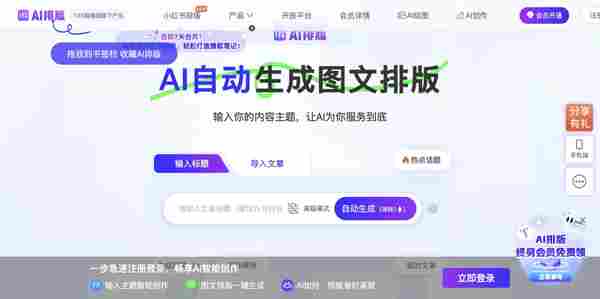 135AI排版
