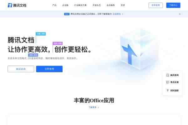 腾讯文档