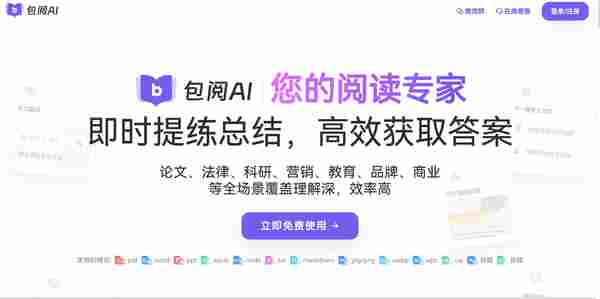 包阅AI阅读