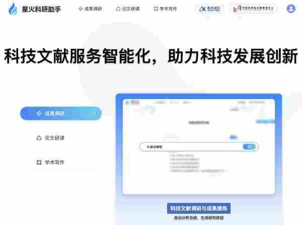 星火科研助手