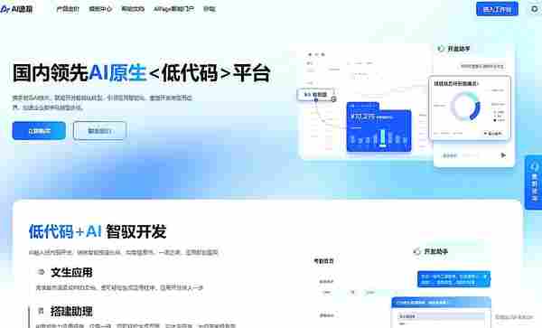 AI速搭