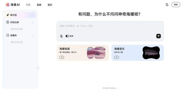 海螺AI