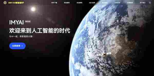 IMYAI智能助手