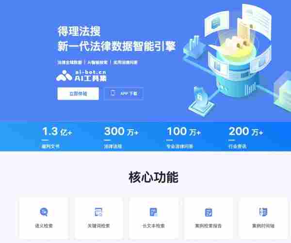 得理法搜