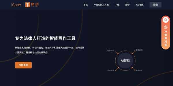 律动AI