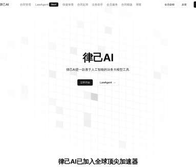 律己AI