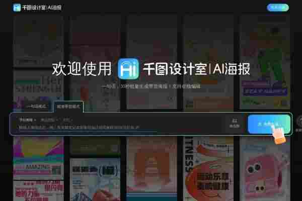 嗨AI海报