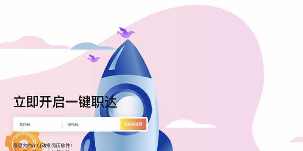 一键职达