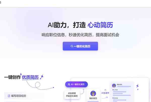 心动AI简历