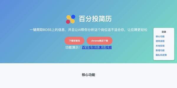 百分投简历
