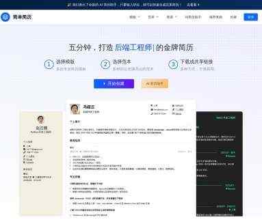 简单简历
