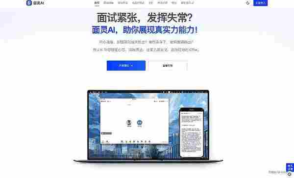面灵AI