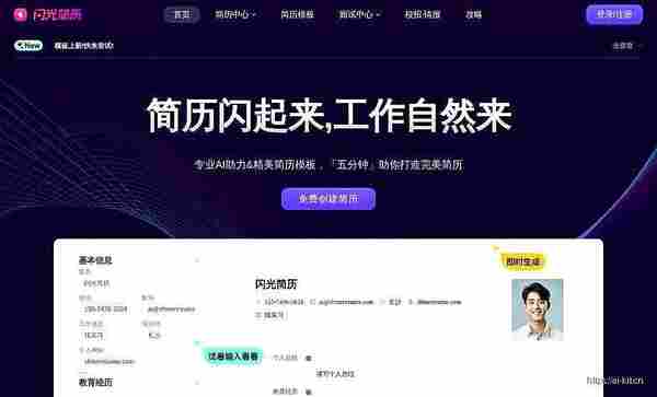 闪光简历