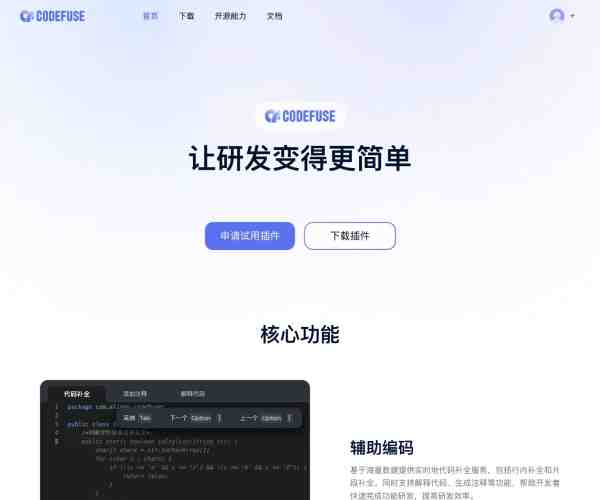 CodeFuse