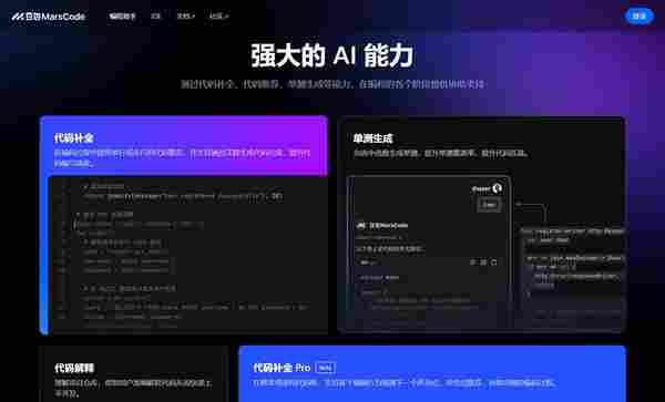 豆包MarsCode