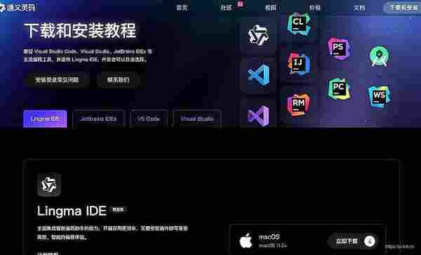 通义灵码IDE