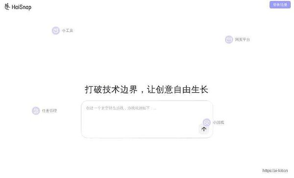 响指HaiSnap
