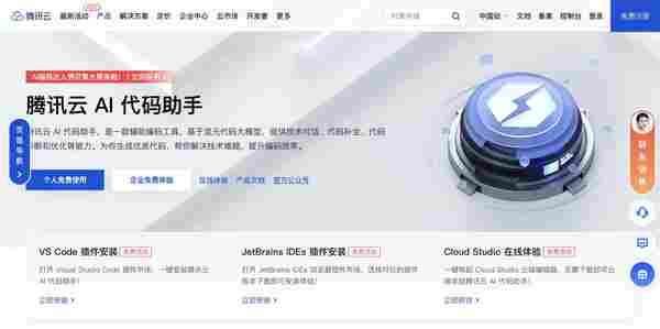 腾讯云AI代码助手