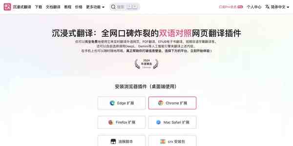 沉浸式翻译