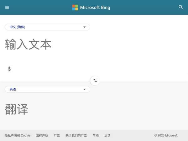 必应翻译