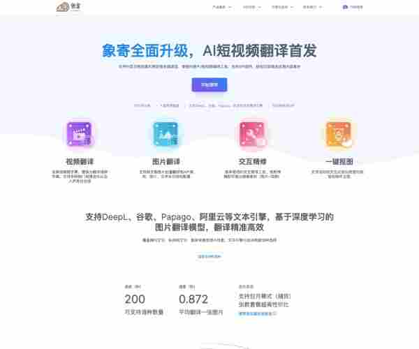象寄翻译