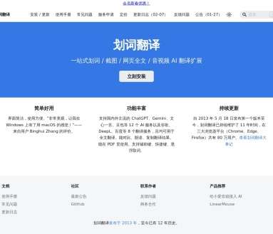 划词翻译