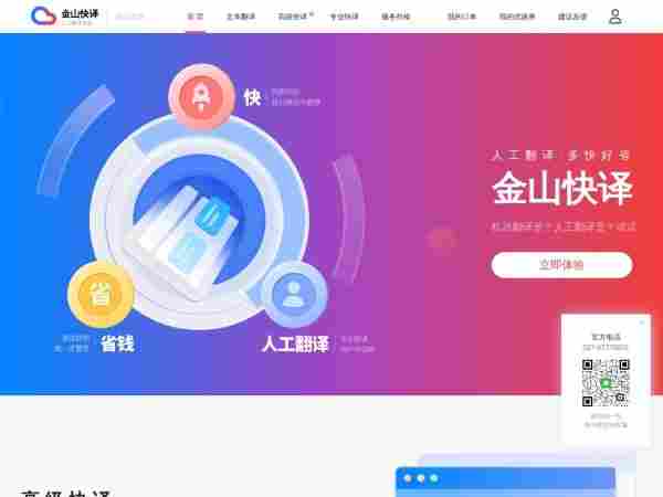 金山快译