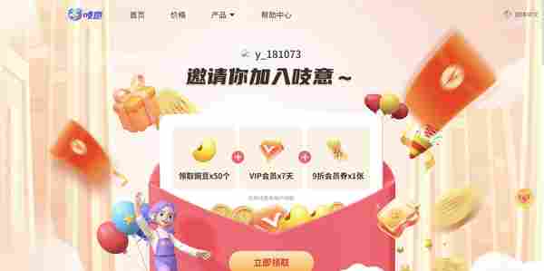 吱意
