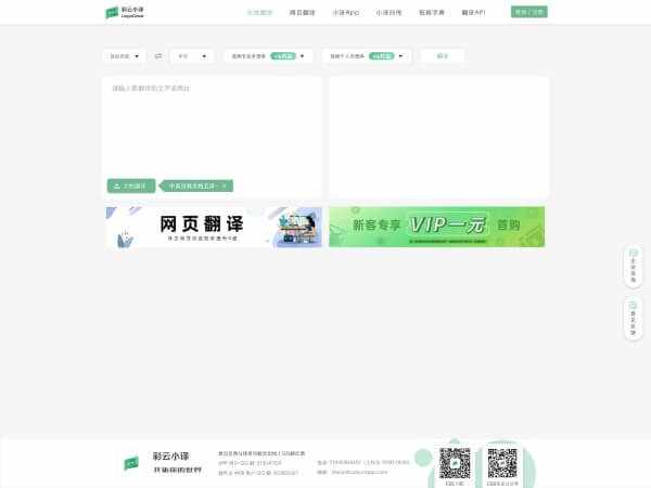 彩云小译