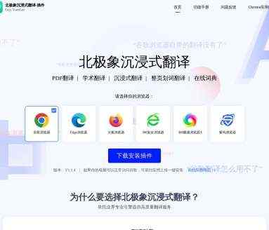 北极象沉浸式AI翻译