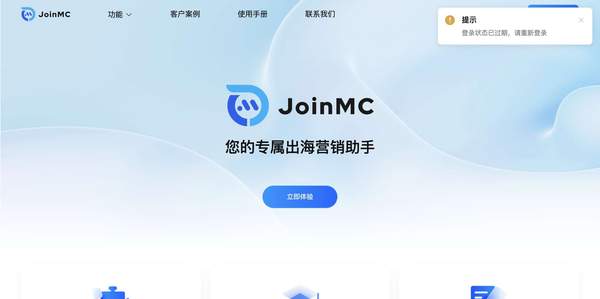 JoinMC智能客服